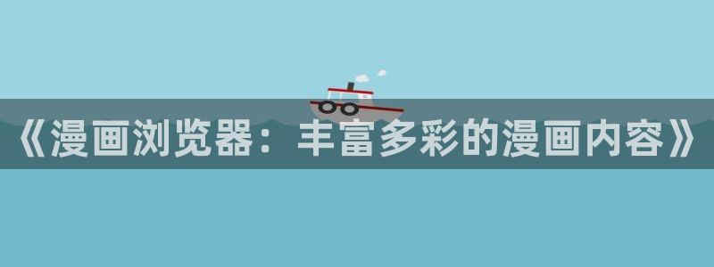 新生日记51漫画画免费观看