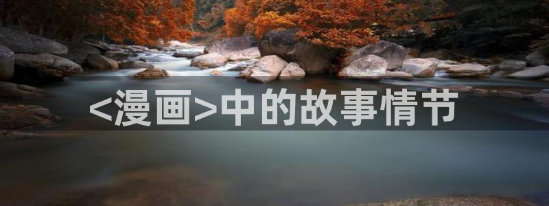 无删减51漫画网址