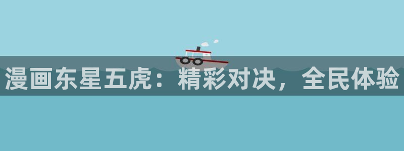 日51漫画画免费阅读下拉